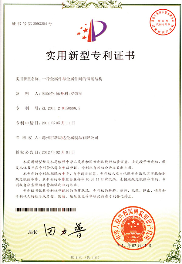 實用新型(xing)專利證書(shū)