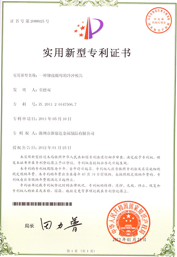 實用新型(xíng)專利證書(shu)