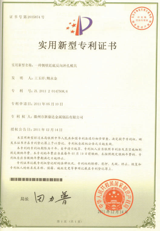 實用新型(xíng)專利證書(shū)