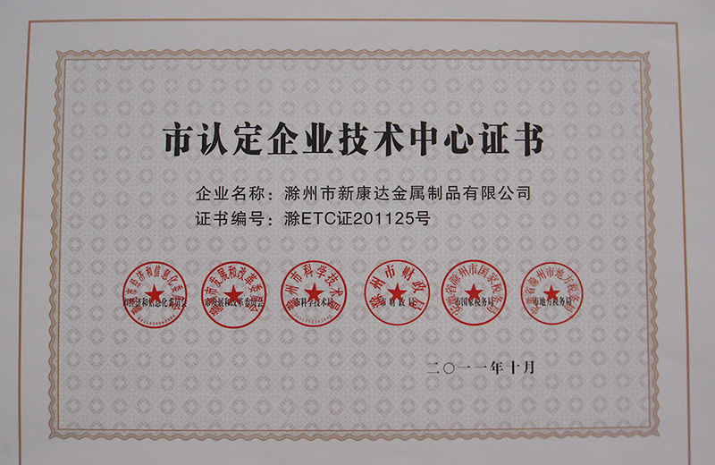 市認定(dìng)企業技術(shù)中心證書(shu)