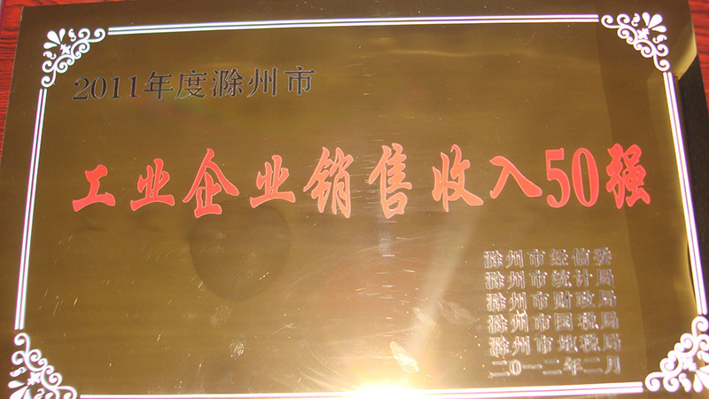 工業企(qǐ)業銷售收(shōu)入50強