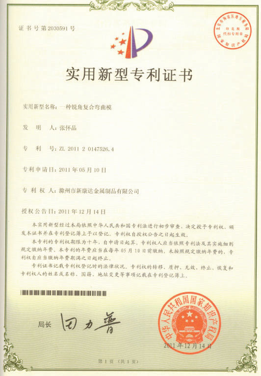 實(shí)用新型(xíng)專利證(zhèng)書